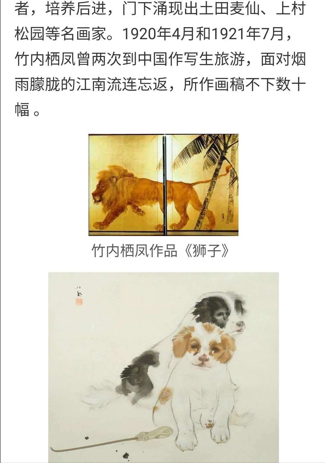 竹内栖凤《夏》内容简介,日本竹内栖凤真迹欣赏