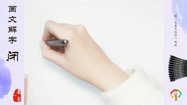 钢笔字金文,钢笔画画运笔