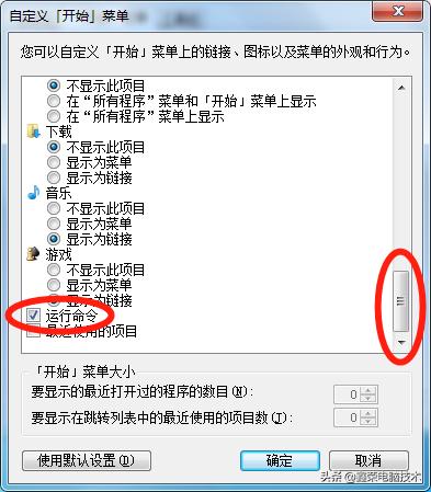 电脑开始没有运行命令,开始菜单的运行程序在哪里找