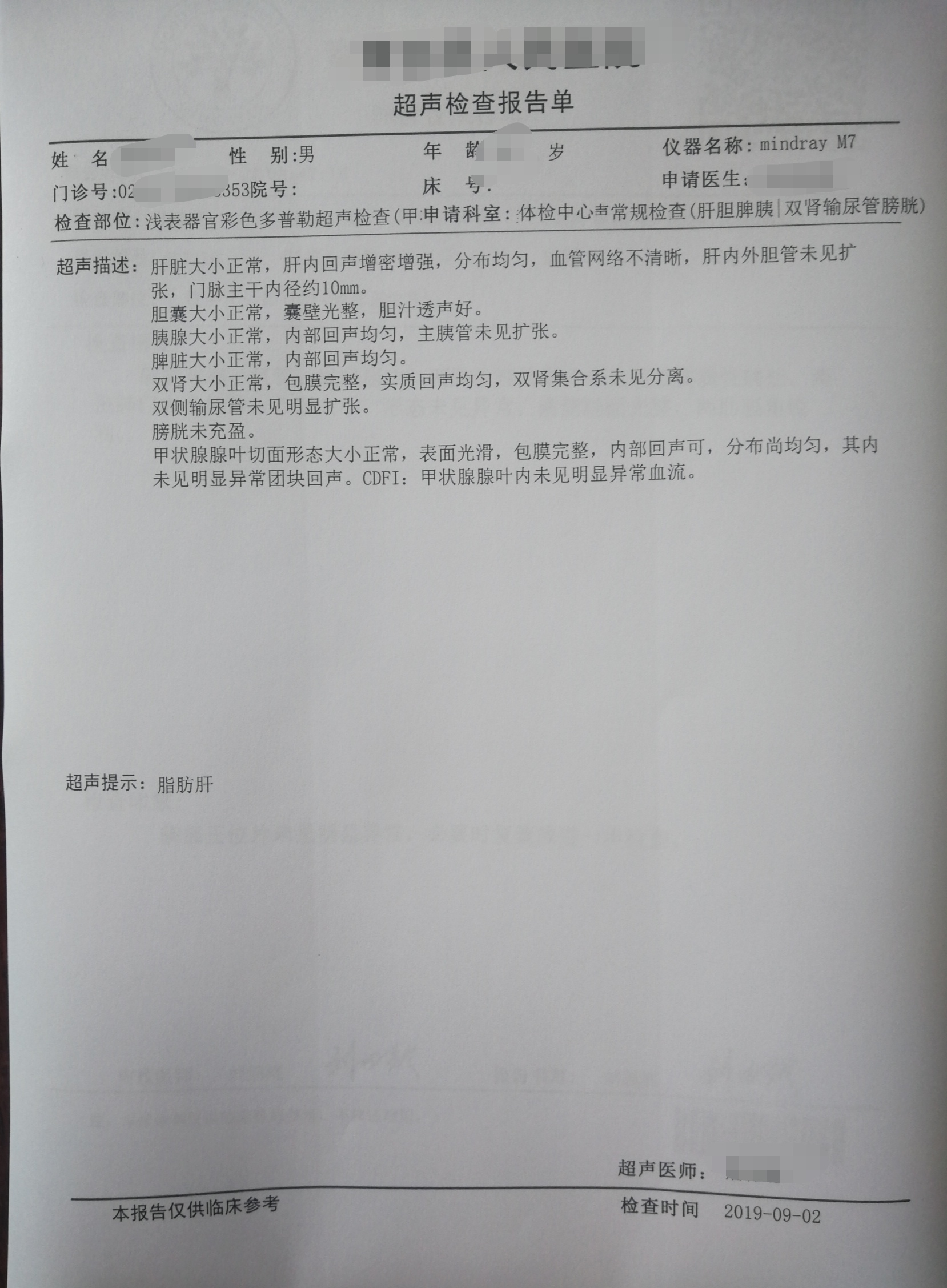 学会看检测报告,学会看体检报告