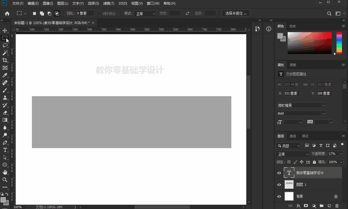 ps入门教程零基础矩形选框,2019pscc矩形框怎么使用