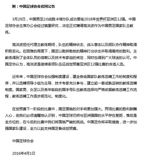 【十年】在2019回看2016·12强赛高洪波的“4场1分”(完全版)