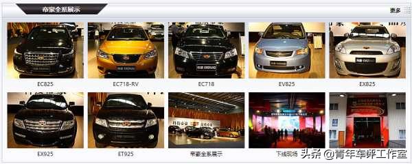 中国汽车品牌吉利帝豪,帝豪品牌故事