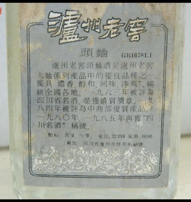 泸州老窖特曲铁盖,80年代泸州老窖特曲铁盖