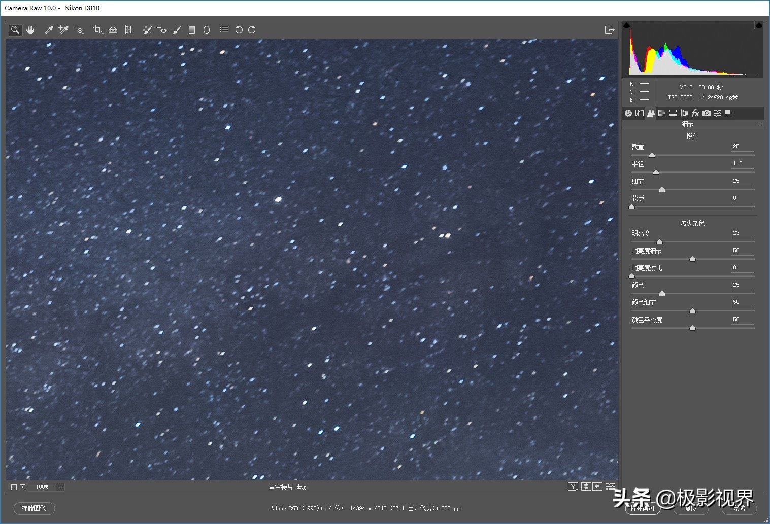 星野照片如何后期处理,星野摄影降噪教程