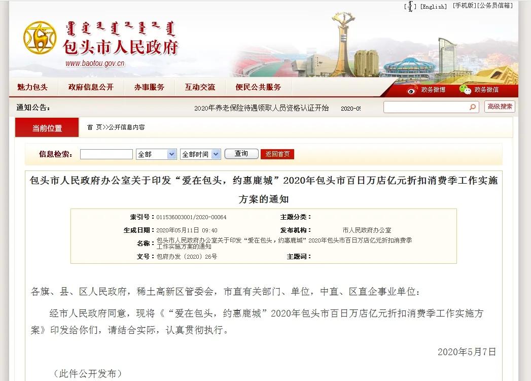 包头打折优惠指南,去买吧