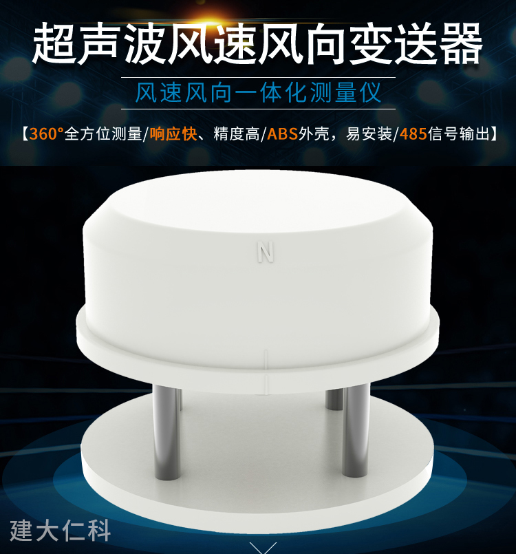 煤矿超声波风速风向传感器探头,超声波风速风向传感器的加热特性