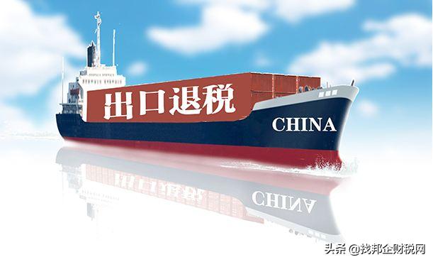 外贸进出口退税流程是什么,出口退税在什么情况下可以退税