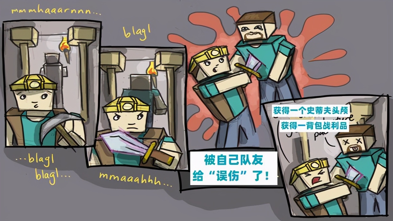 minecraft英文漫画,让minecraft玩家哭笑不得的名场面