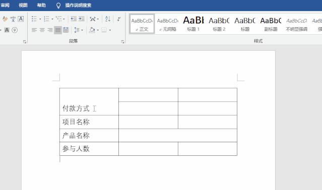 word实用办公技巧,word编程实用技巧