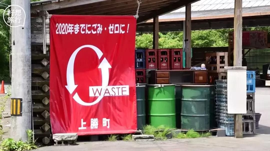 我们调侃“你是什么垃圾”时,日本这个小镇已经零垃圾生活15年了