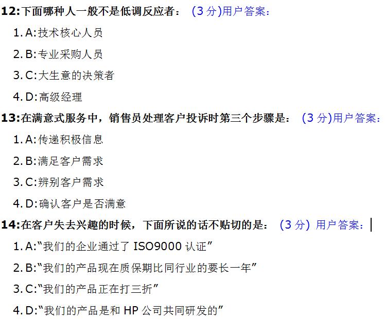 销售测试题大全,销售员选择题及答案