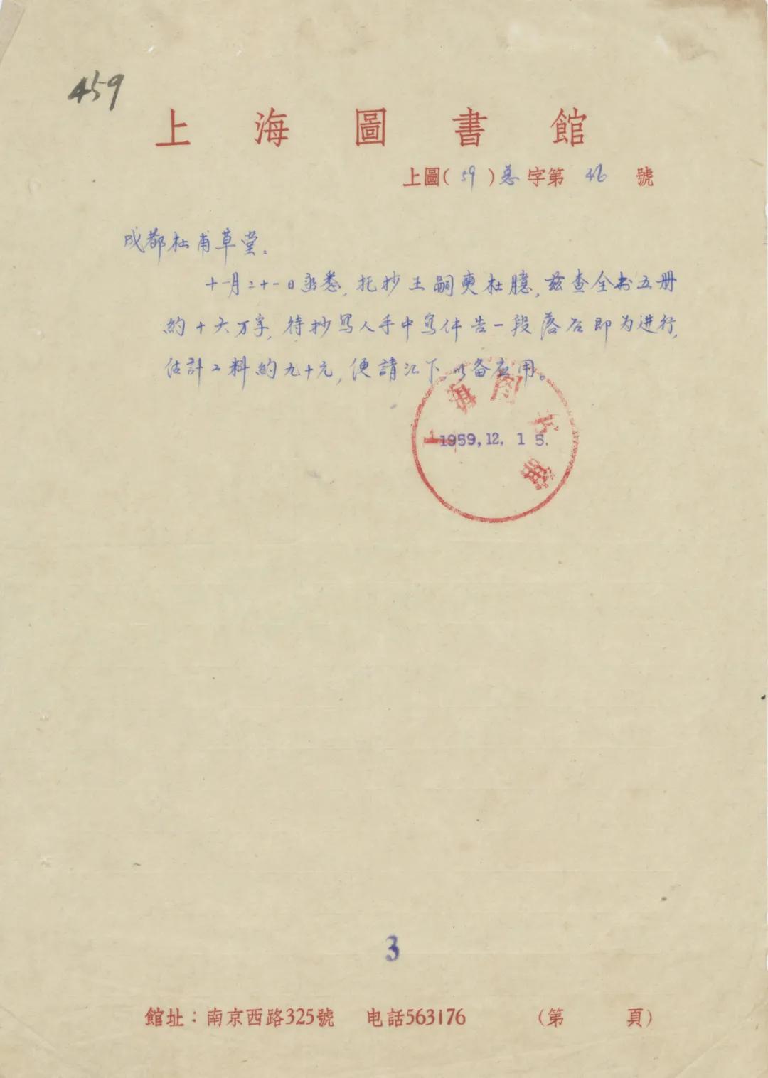 杜甫草堂文献展,古籍保护成果展