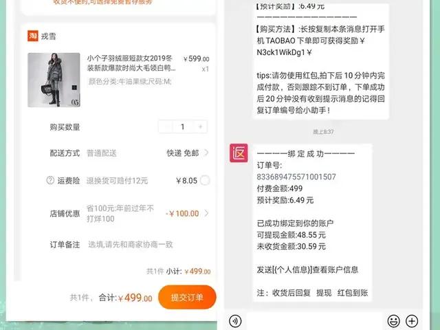 微信淘宝返利机器人真的假的,淘宝返利机器人套路