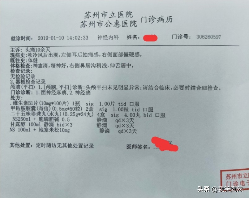 面瘫患者的康复日记,我的面瘫日记全集