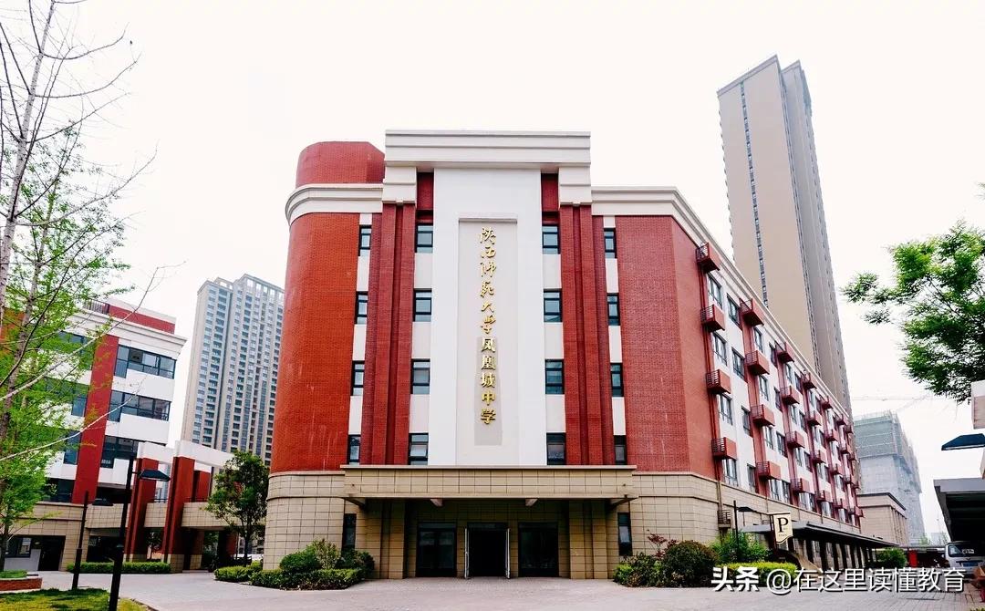 陕师大凤凰城中学怎么样,陕师大凤凰中学的优缺点