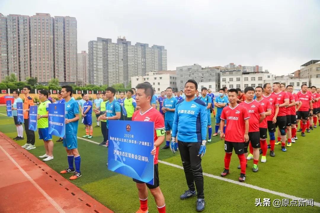 陕西乙级足球联赛浐灞,2024陕西足球乙级联赛何时开赛