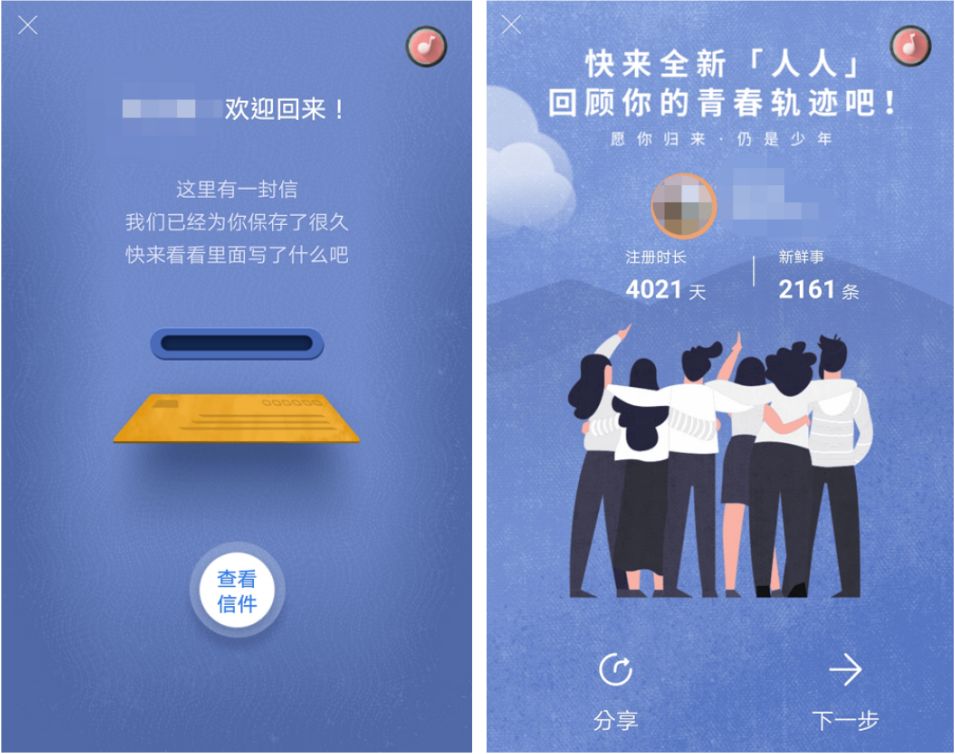 人人网账号找不回,人人网回归社交市场怎么样