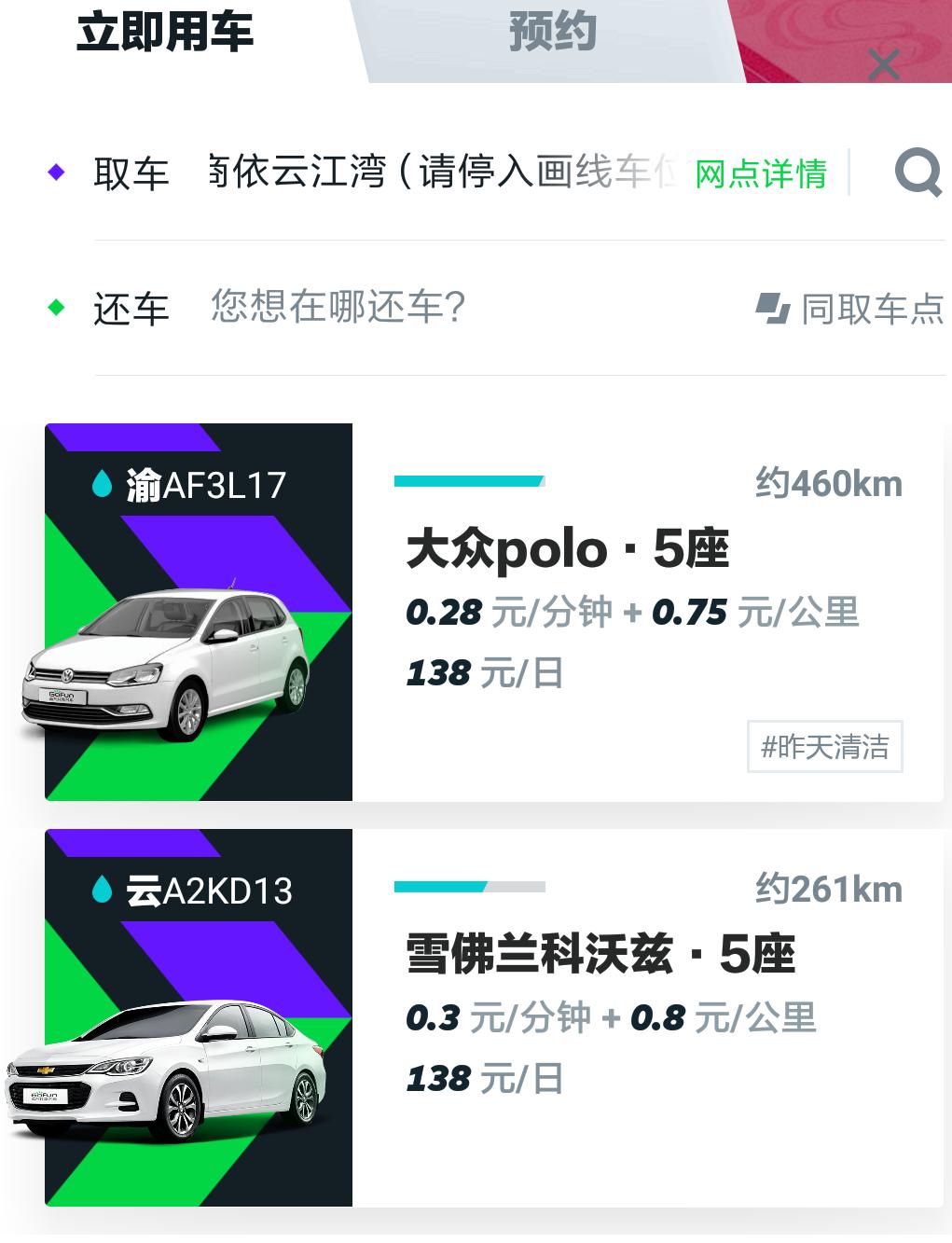 重庆gofun3日连租 (gofun出行日租99元)