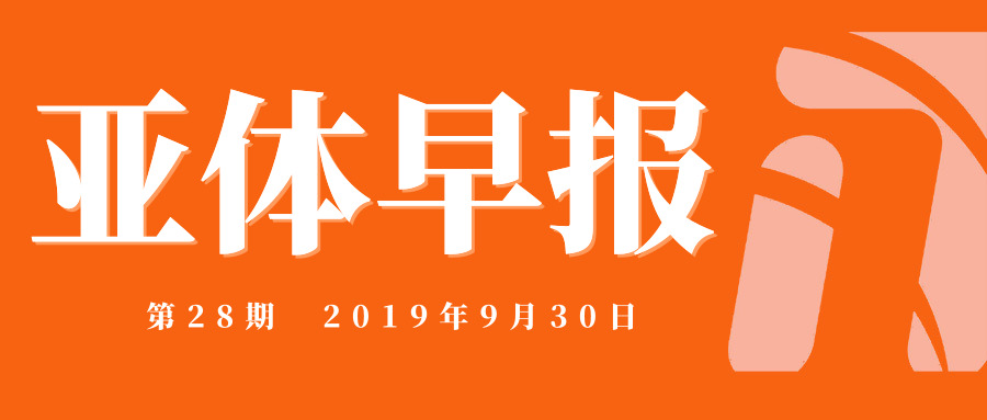 亚体资讯2023金华迎春杯直播,亚体资讯网