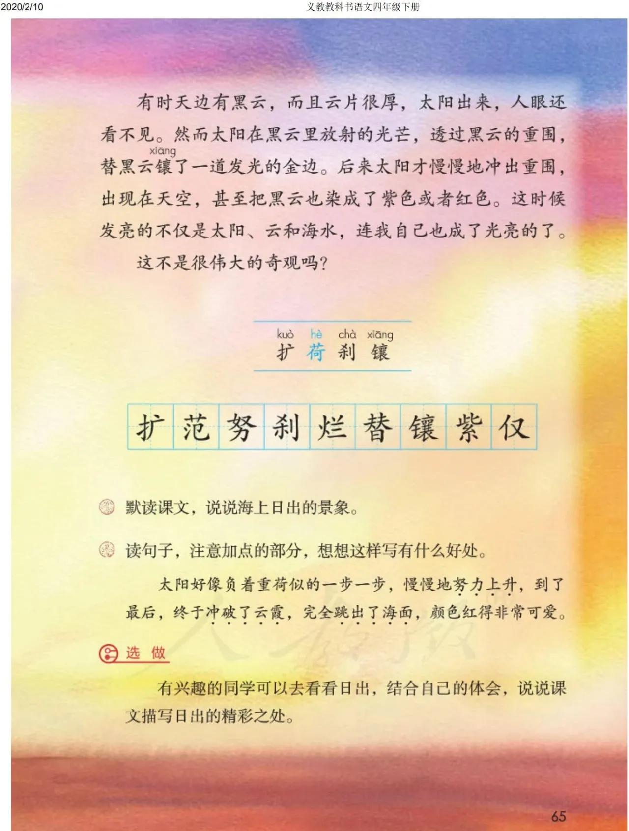四年级下册语文预习笔记2020版,四年级语文下册第15课的预习笔记