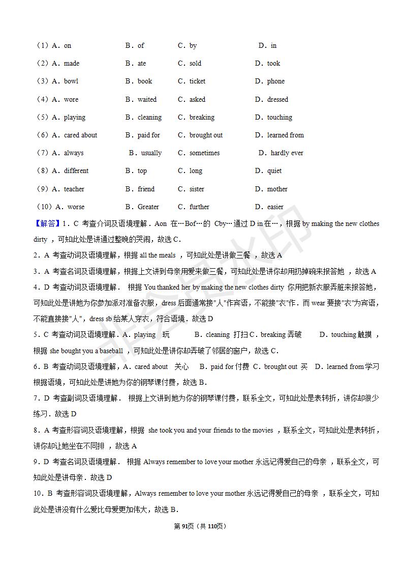 安徽中考英语完形填空解题技巧,中考英语完形填空50篇
