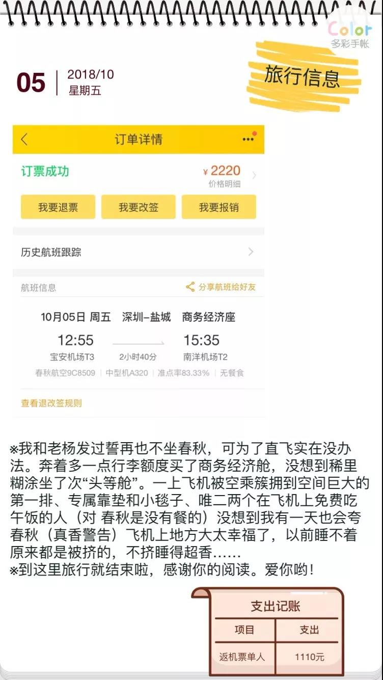 「穗港深」国庆七日南下计划