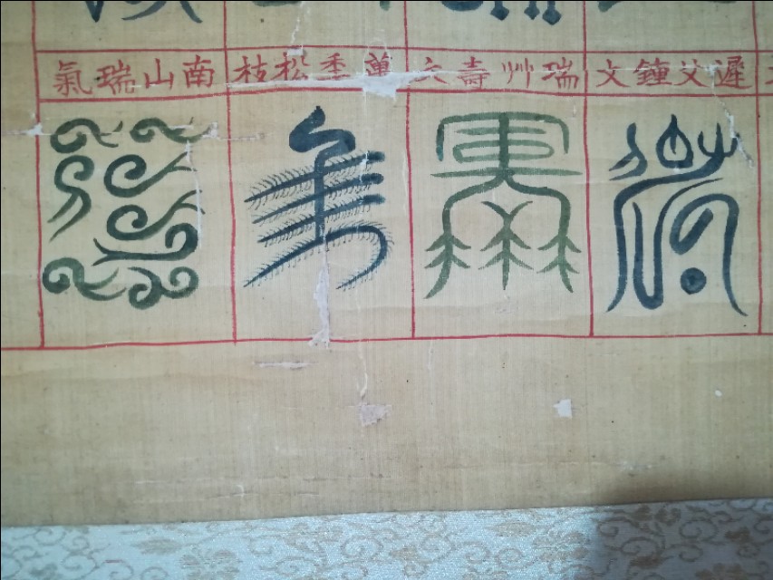 百寿图是哪代出版的,百寿图纯红色