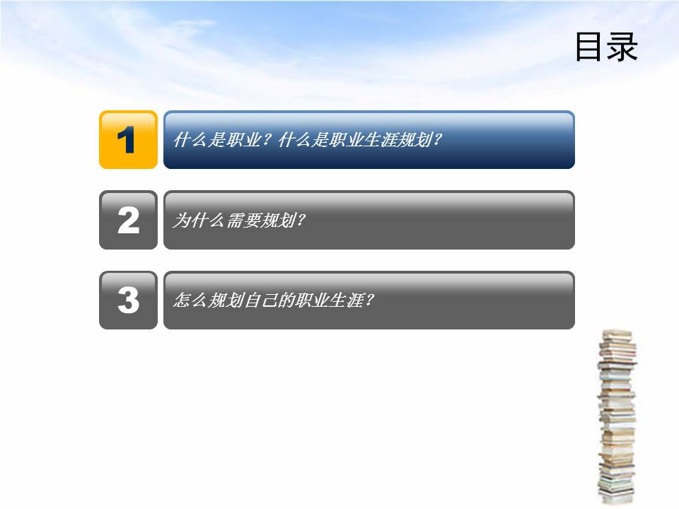 职业生涯规划书模板ppt免费下载,职业生涯规划与就业指导ppt汇报
