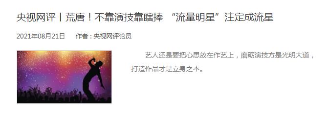 论流量明星是否带歪青少年价值观,流量明星对青少年的影响