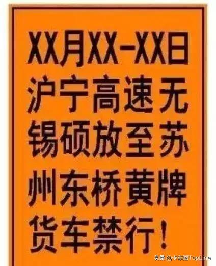 黄牌、五轴及以上货车注意！山东部分高速、沪宁高速要对你们禁行