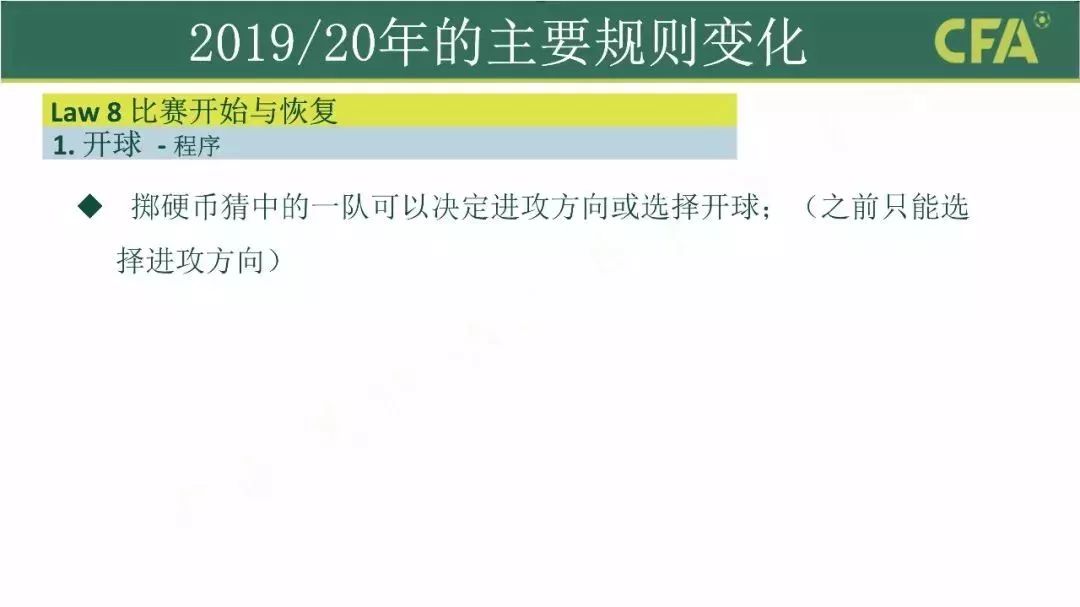 足球新规最新消息,官方为足球振兴下达新规
