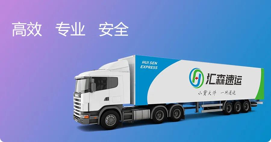 汇森速运加盟代理商主要是做啥,加盟汇森速运挣钱吗