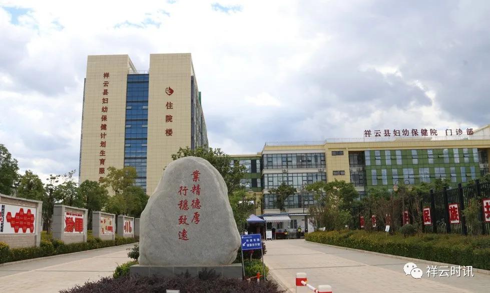 祥云妇幼保健院妇产科,祥云县妇幼保健院住院部