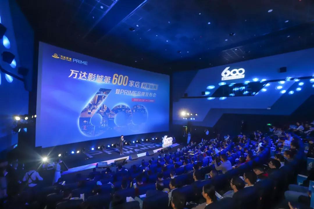 万达电影第600家直营影城开业!自有高端品牌PRIME发布