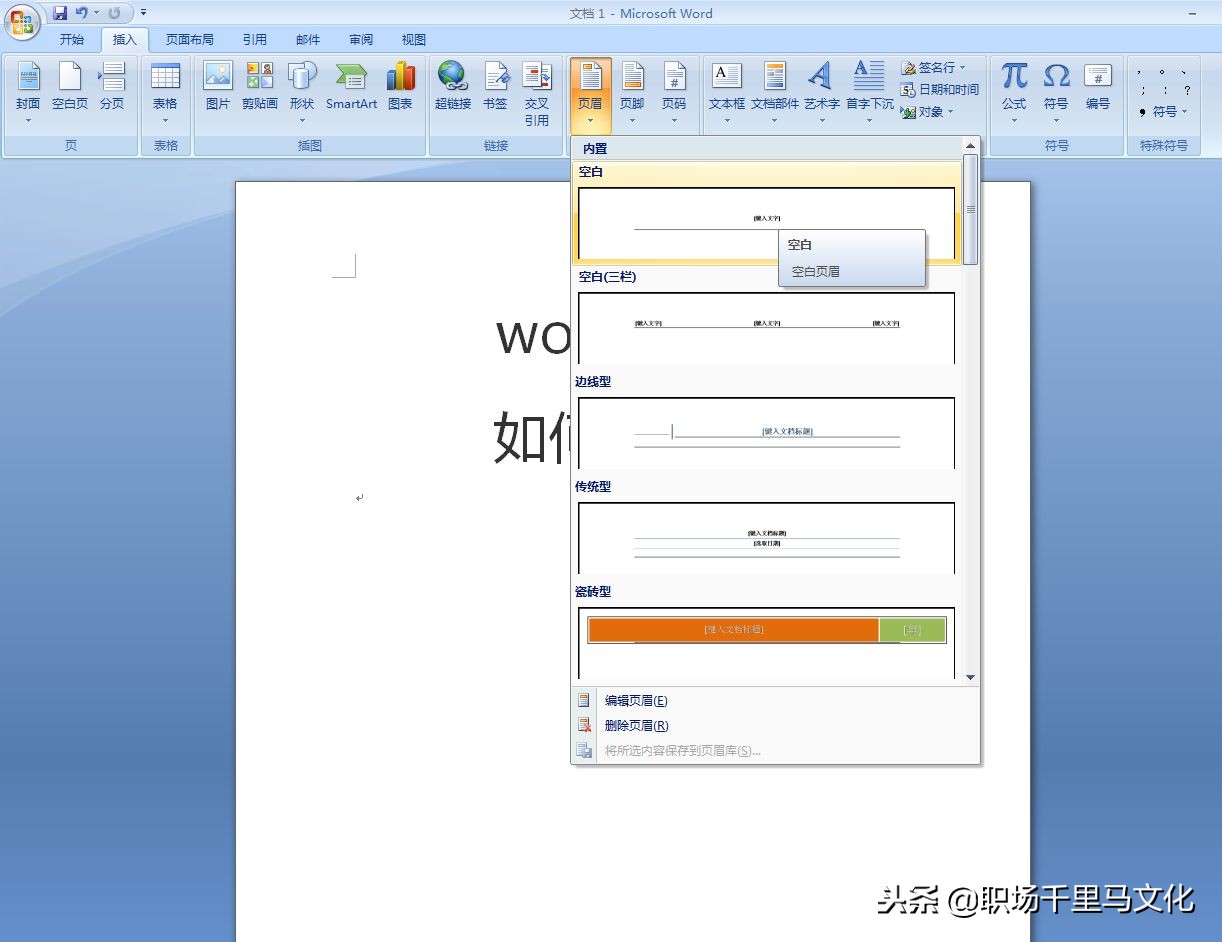 word干货,wpsword100个常用技巧