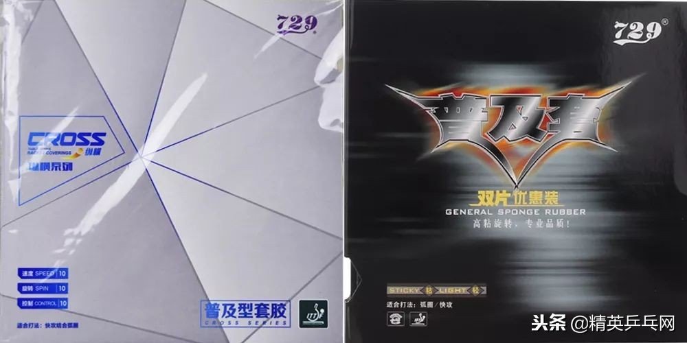 新老729精品套胶的区别,729经典套胶是哪个