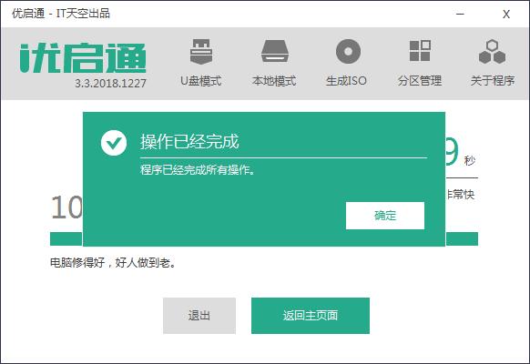 pe系统u盘制作详细教程,pe系统维护u盘使用教程