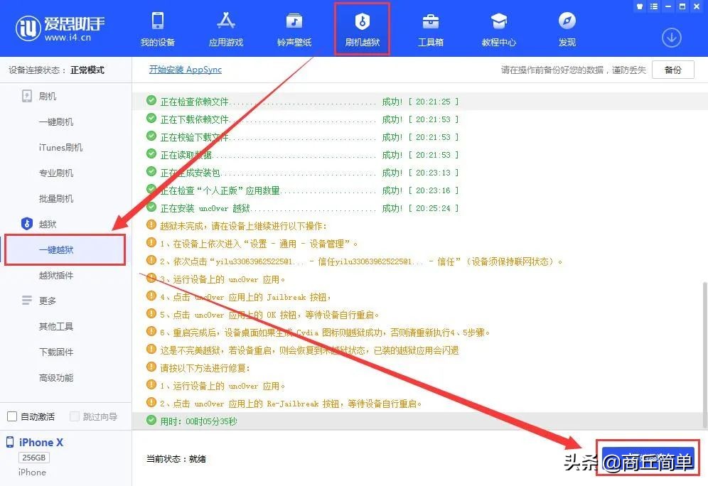 ios13系统手机越狱教学,ios14.4.1如何彻底清除越狱环境