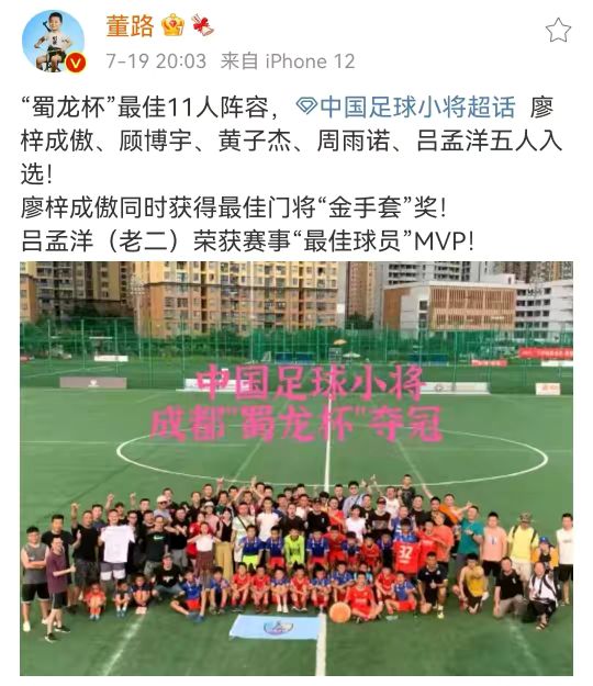 董路带领足球小将夺冠,董路中国足球小将日本夺冠之路