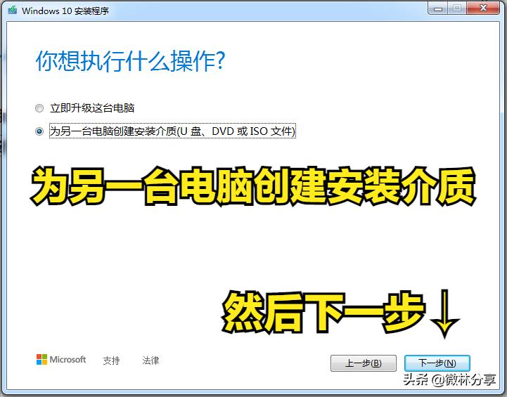 怎么使用微软免费的工具创建安装Windows10USB启动盘