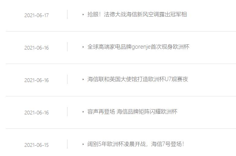 海信中央空调欧洲杯挑战赛,海信启动2018世界杯营销计划