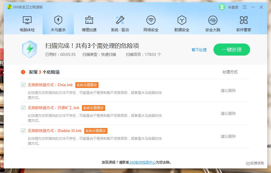 360安全卫士极速版缺点,360安全卫士极速版好用的地方