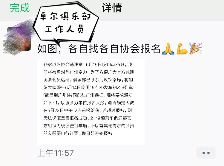 武汉卓尔球迷远征南京,从武汉开往省外的火车