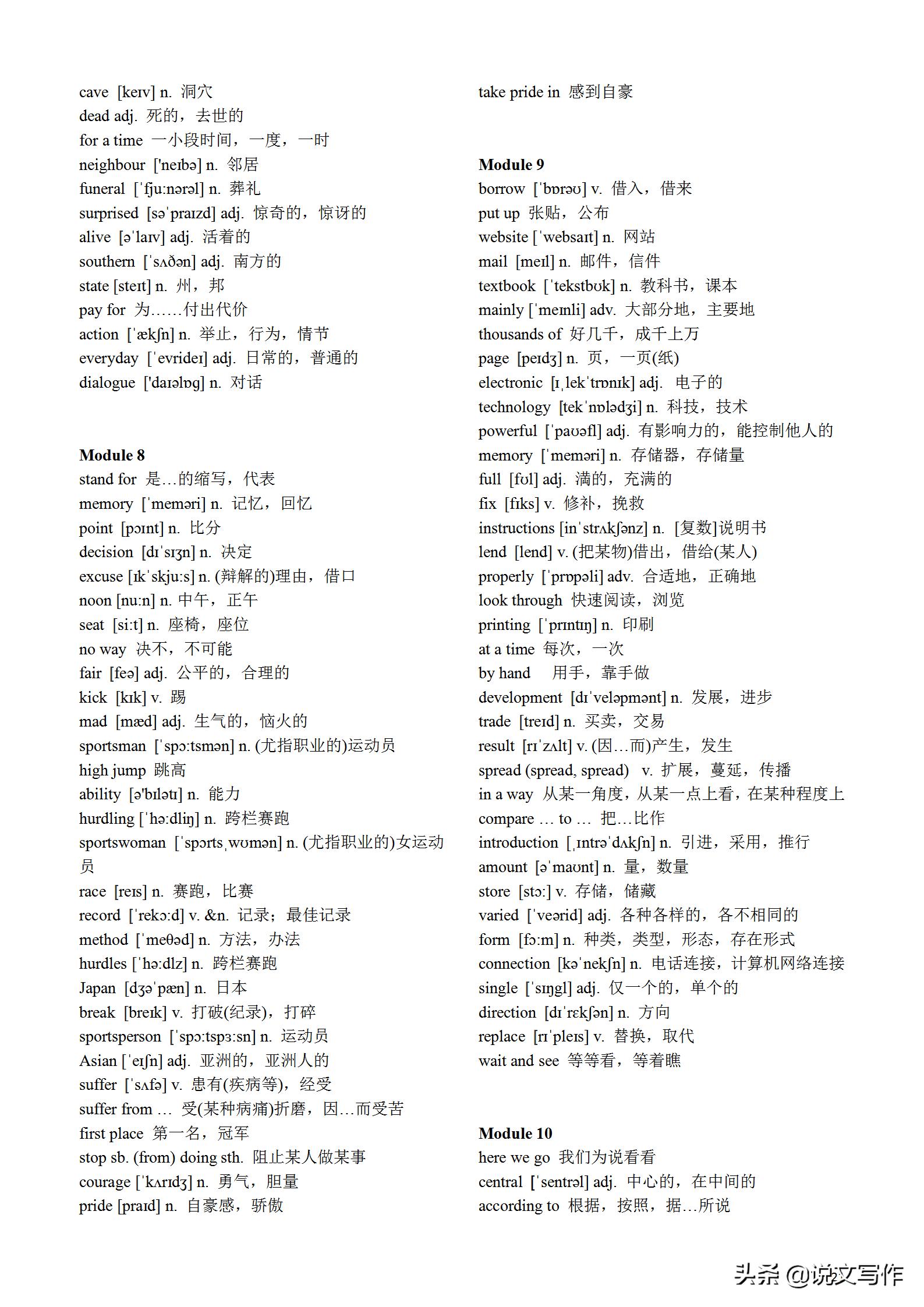 新外研版初中英语单词默写,中考外研版初中英语必背单词