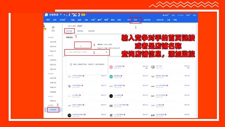 如何分析竞店主要交易来源？