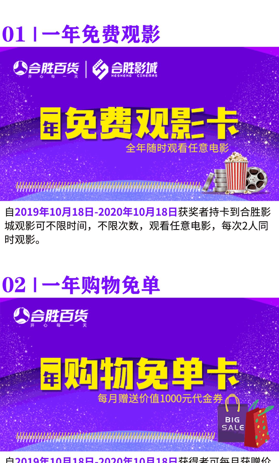 霸王餐？免费电影？点击获取一年份合胜百货的“白嫖”资格