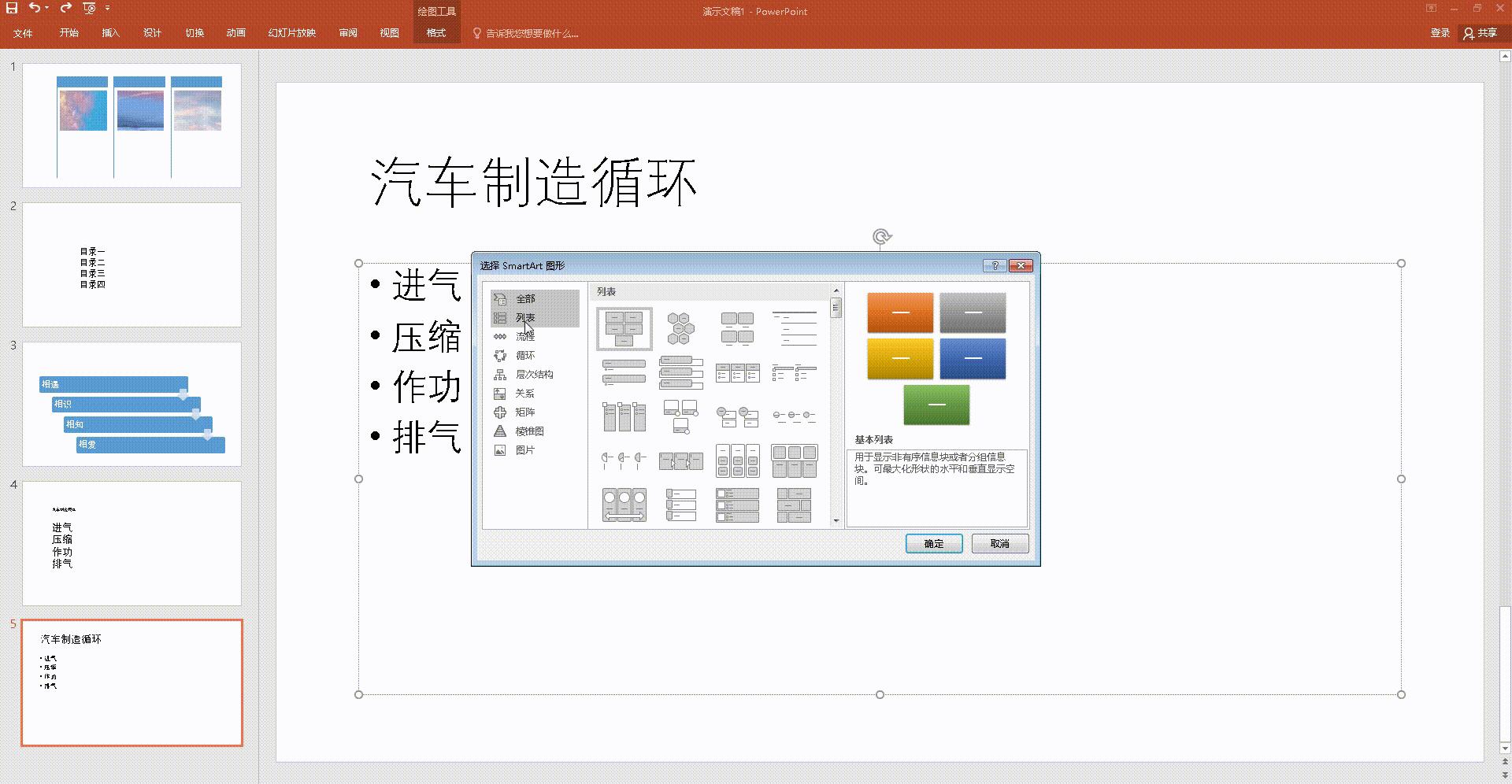 【PPT出道计划】SmartArt对于PPT的作用,不分享感觉对不起大家
