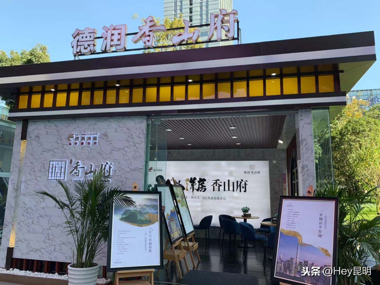 昆明德润香山府二期,德润香山府