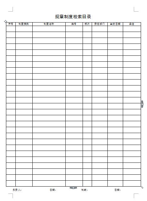 word如何制作档案目录,word档案目录